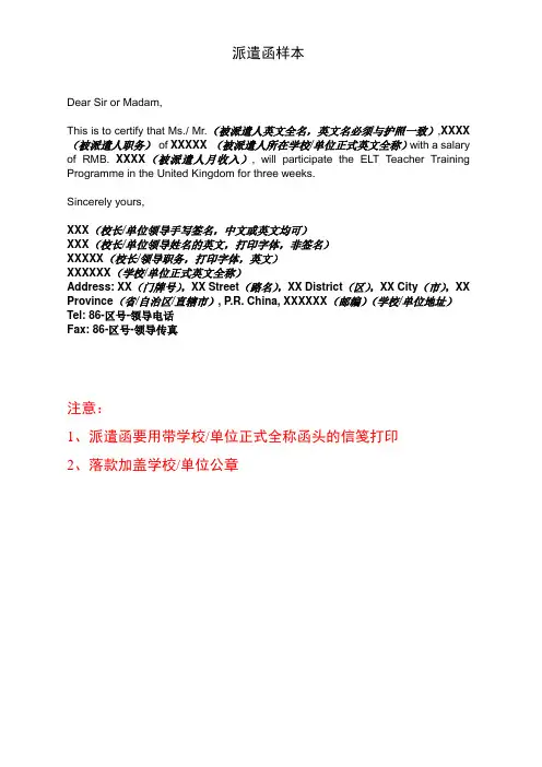 派遣函样本