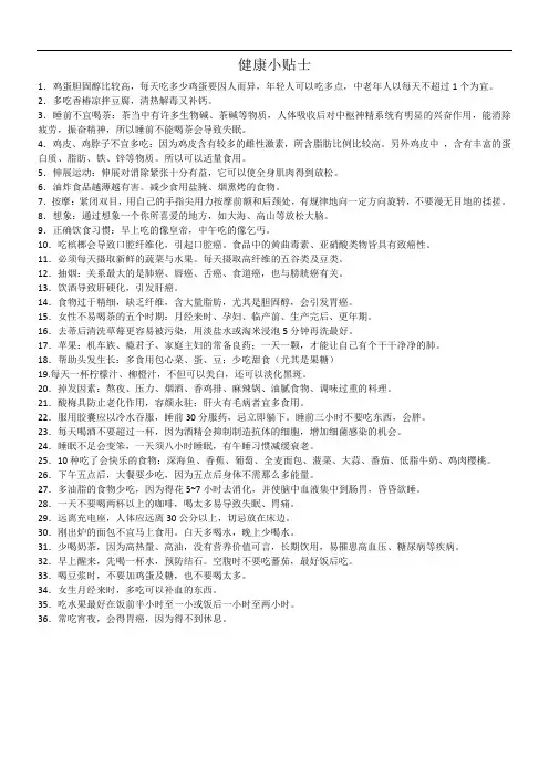 健康小贴士
