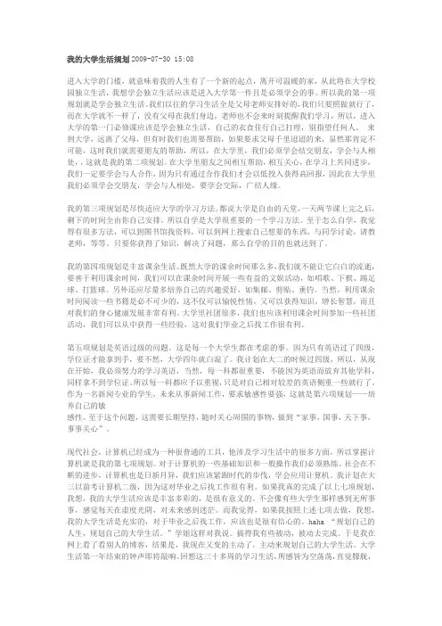 我的大学生活