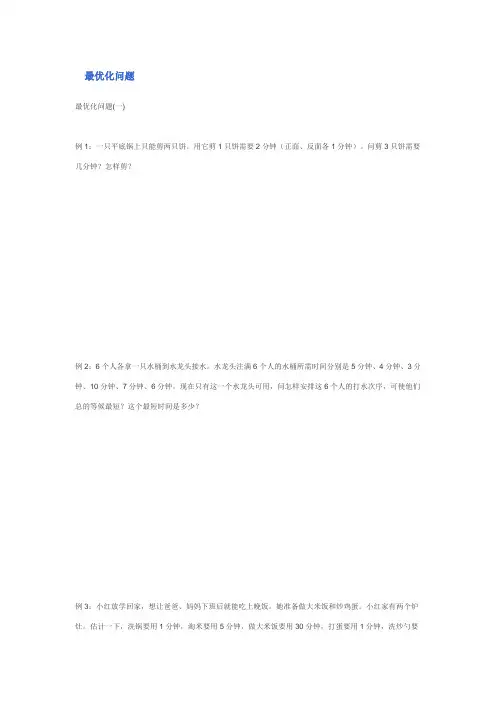 最优化问题