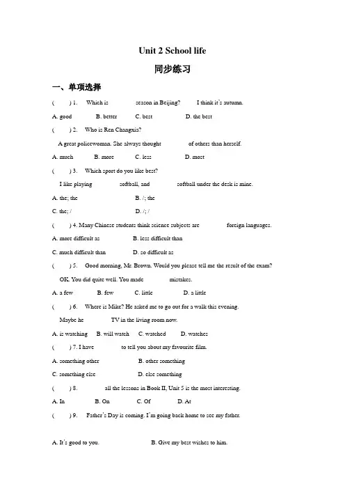 【牛津译林版 英语8上】Unit 2 School life 同步练习 2