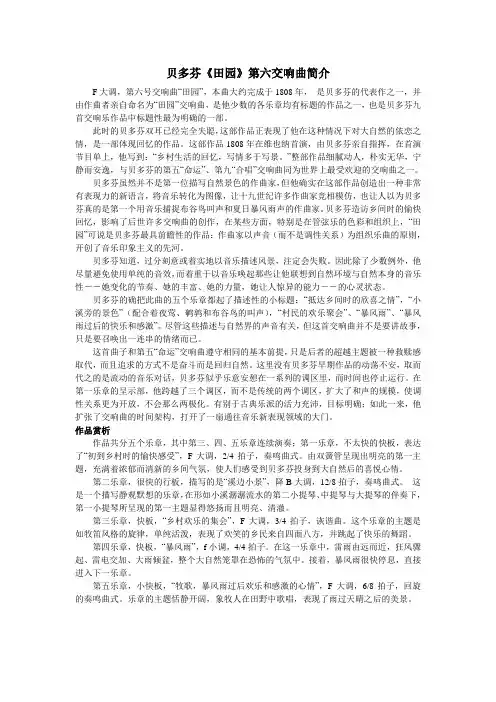 贝多芬《田园》第六交响曲简介.doc