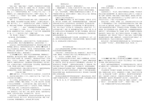 人教版五年级语文上册第八单元作文范文40篇)