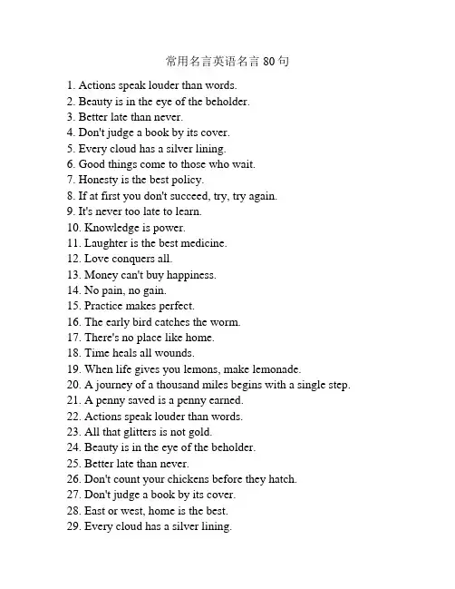 常用名言英语名言80句