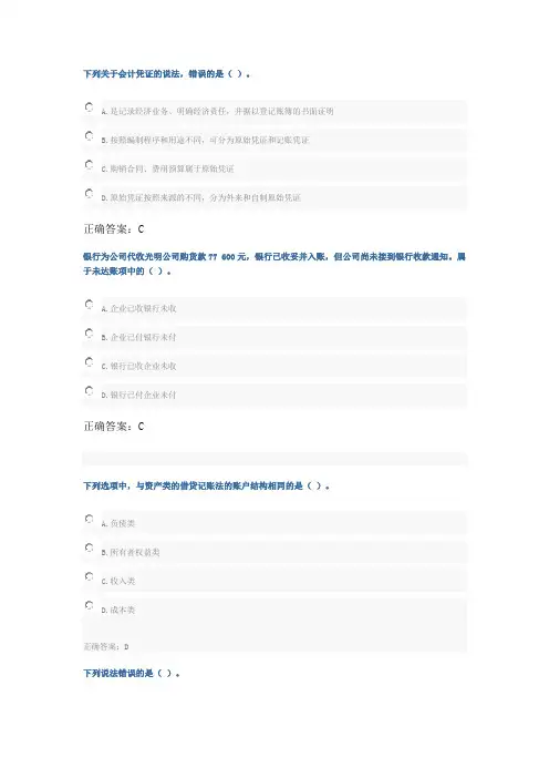 2017会计继续教育-基础会计
