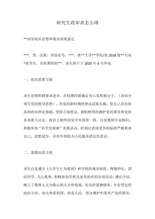 研究生政审表怎么填