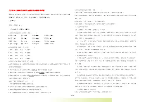四川省凉山彝族自治州九年级语文半期考试试题 新人教版