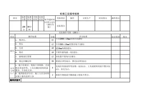 机修工实操考核表
