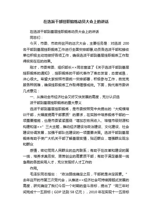 在选派干部挂职锻炼动员大会上的讲话
