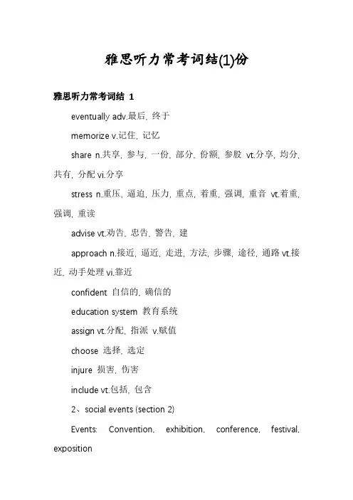 雅思听力常考词结份