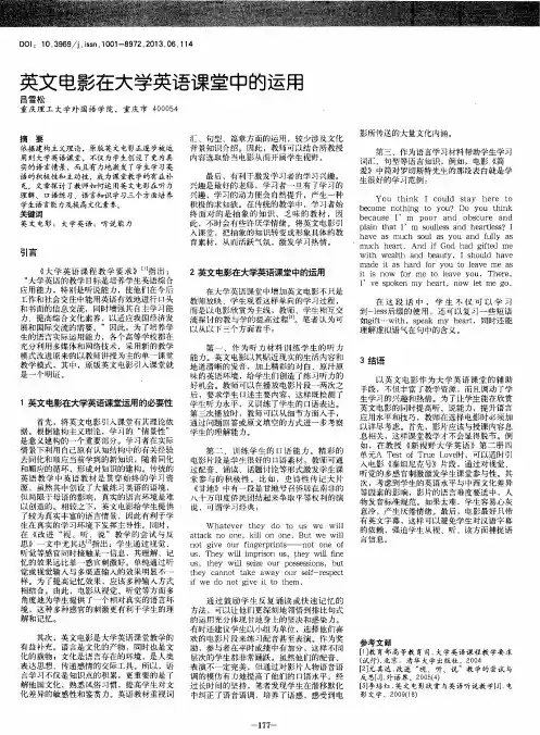 英文电影在大学英语课堂中的运用