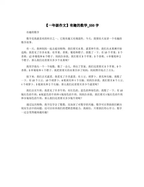 【一年级作文】有趣的数学_550字