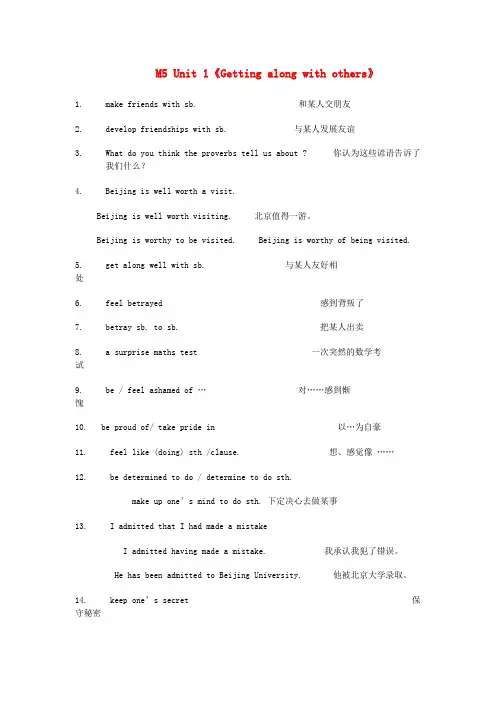 高中英语 Unit 1《Getting along with others》文字素材1 牛津译林版必
