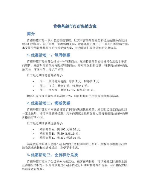 肯德基超市打折促销方案
