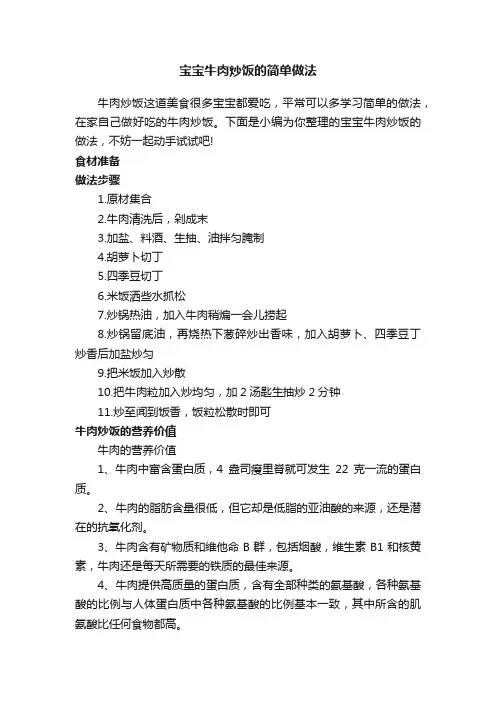 宝宝牛肉炒饭的简单做法