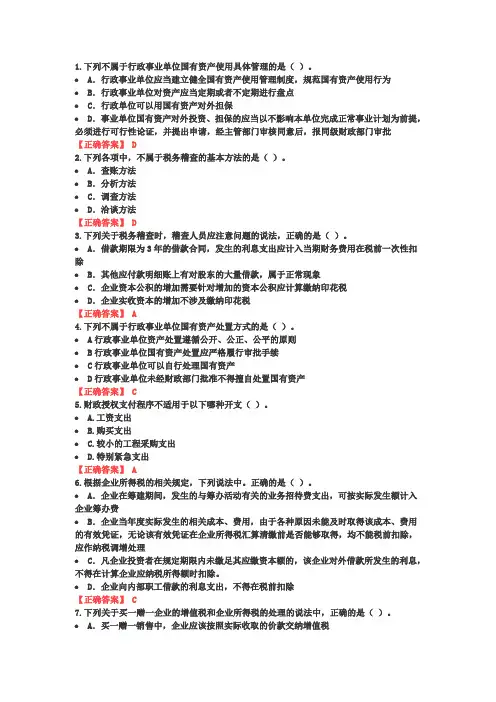 继续教育东奥考试答案