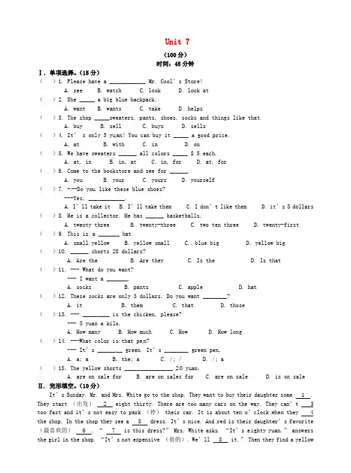 七年级英语上册 Unit 7 How much are these socks测试