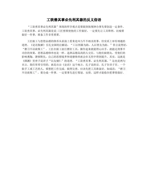 工欲善其事必先利其器的反义俗语