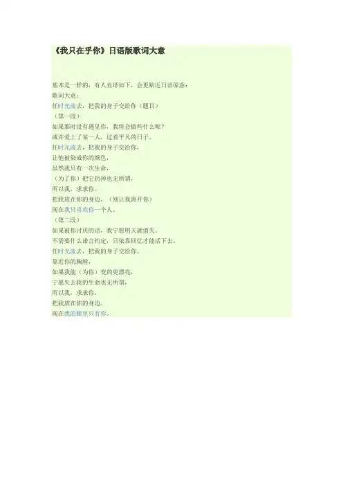 我只在乎你日语版歌词大意