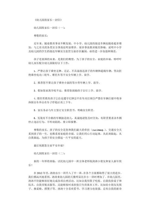 幼儿园致家长一封信8篇