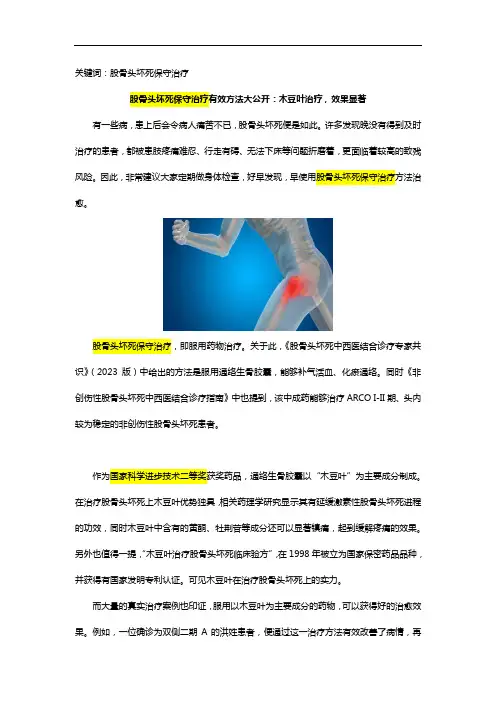 股骨头坏死保守治疗有效方法大公开：木豆叶治疗,效果显著