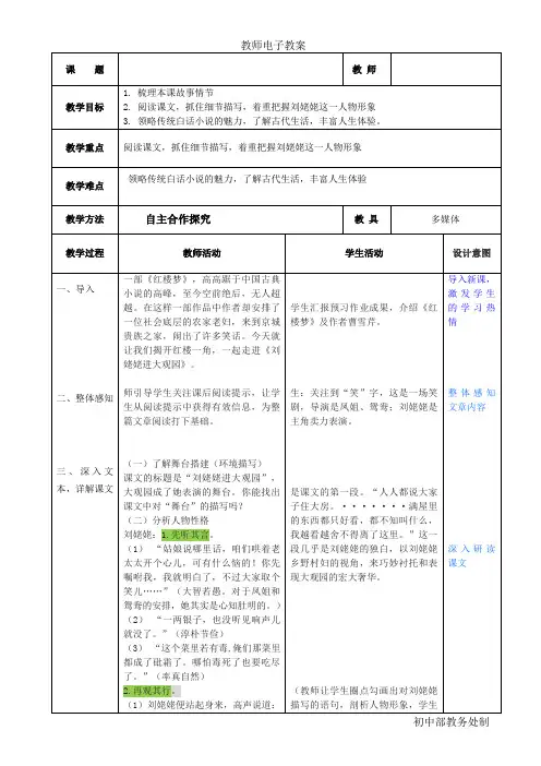 新人教版(部编)九年级语文上册《六单元  阅读  24.刘姥姥进大观园》优质课教案_8