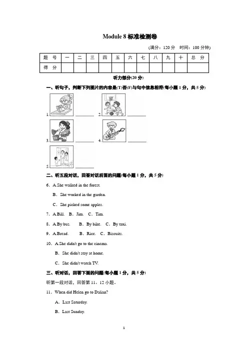 外研版(新标准)英语七年级下册Module 8 Story time模块测试卷及答案