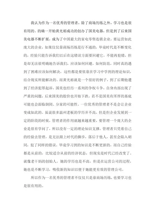 黄光裕事业成功原因的探讨