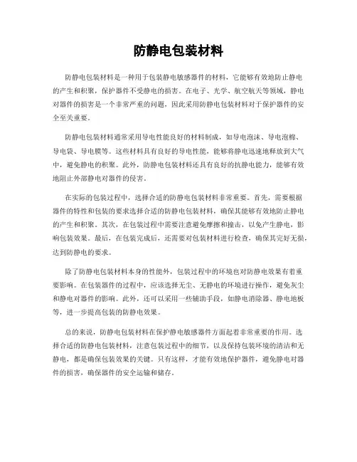 防静电包装材料