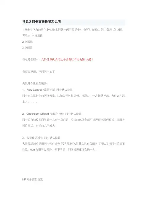 常见各网卡高级设置和说明