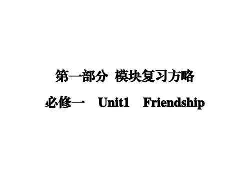 【创新大课堂】2017届高三英语新课标一轮复习课件：第1部分 必修1 Unit 1