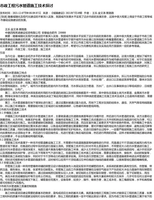 市政工程污水管道施工技术探讨_1