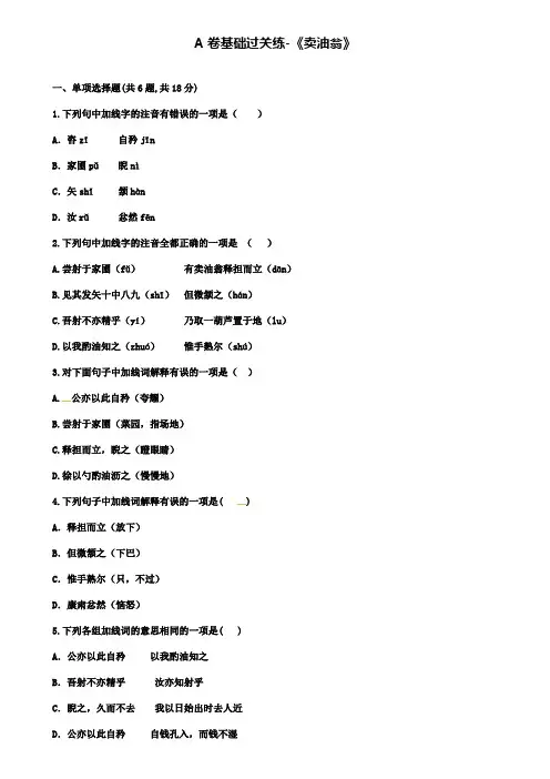精选七年级人教部编版语文下册：第三单元12卖油翁A卷基础过关练(含五套下学期期末试卷)