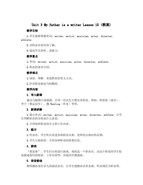Unit 3 My father is a writer Lesson 15(教案)人教精通版英语五