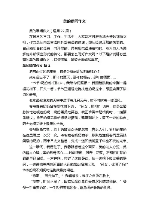 美的瞬间作文