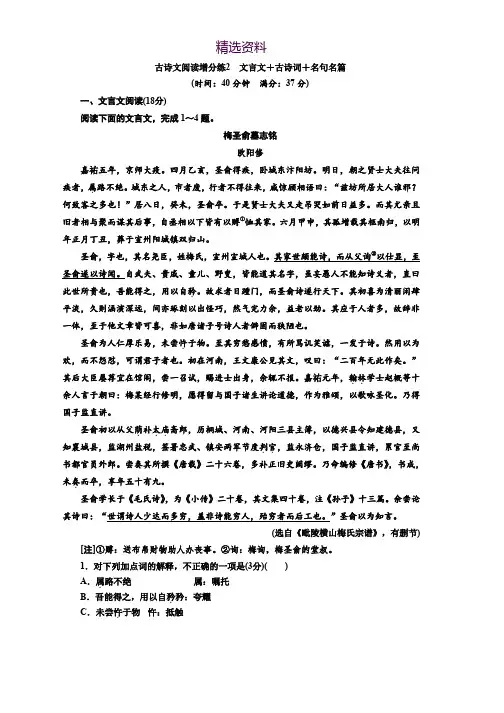 2018年高考语文江苏专版三维二轮专题复习：古诗文阅读增分练2 文言文+古诗词+名句名篇 Word版含解析