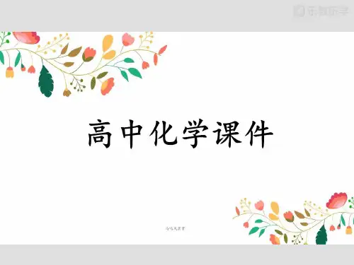 鲁科版高中化学选修四课件1.1.1化学反应的反应热、焓变.pptx