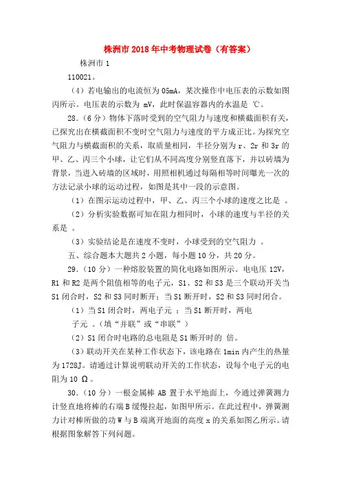 【初三物理试题精选】株洲市2018年中考物理试卷(有答案)