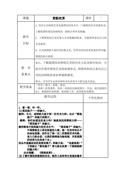 二年级上册浙美版-剪纸欣赏