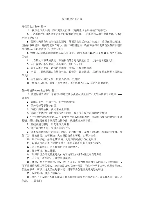 绿色环保名人名言