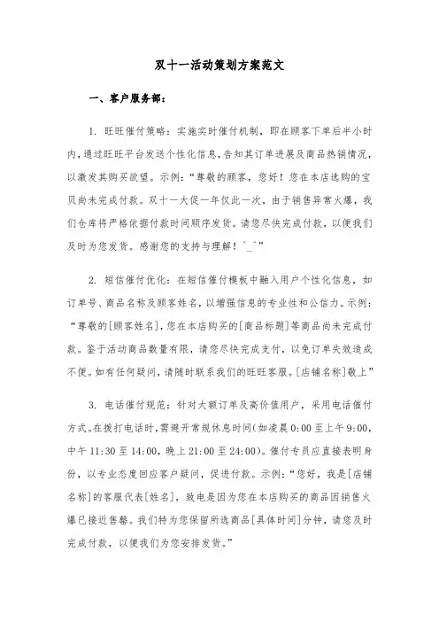 双十一活动策划方案范文（三篇）