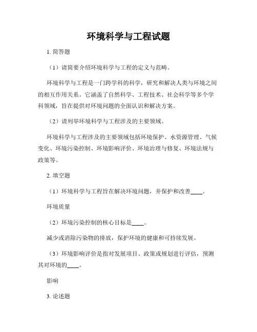 环境科学与工程试题