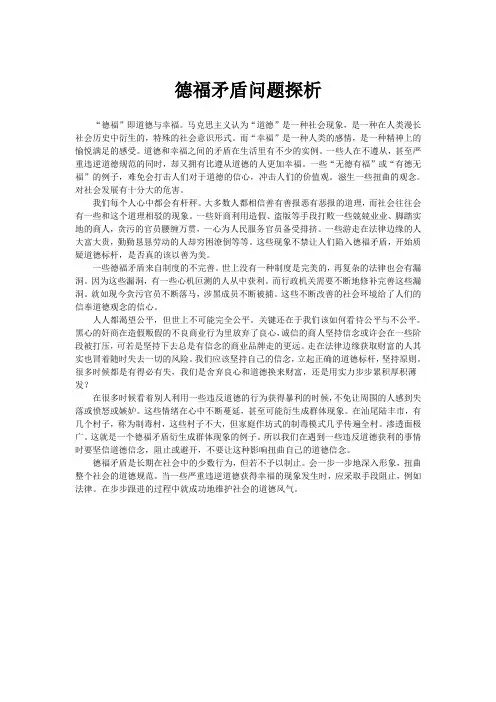 德福矛盾问题探析