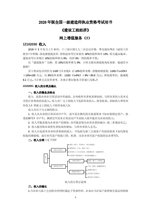 2020一建工程经济【JGS】网上增值服务-3