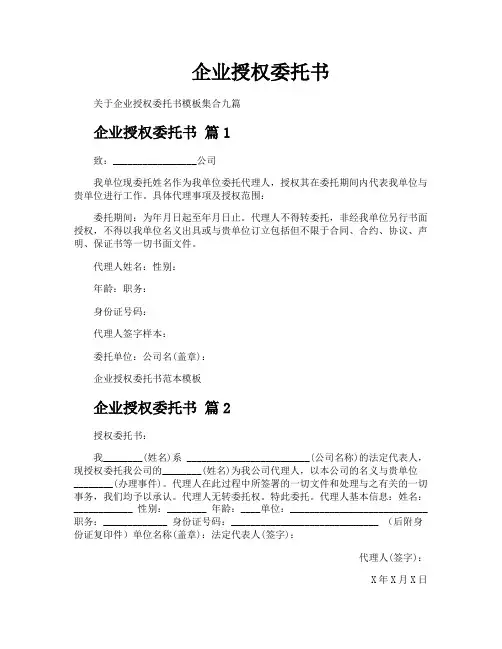 企业授权委托书