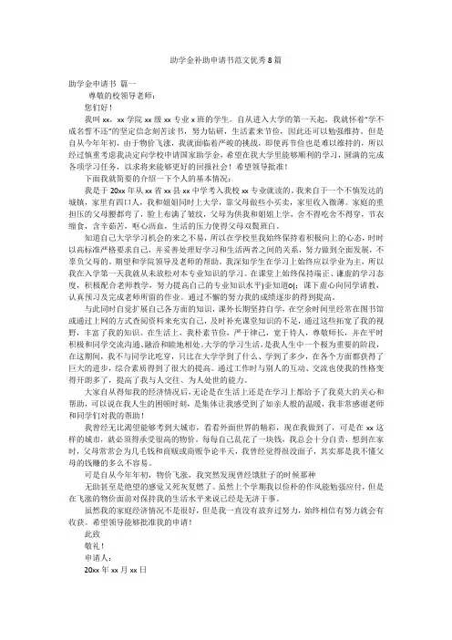 助学金补助申请书范文优秀8篇