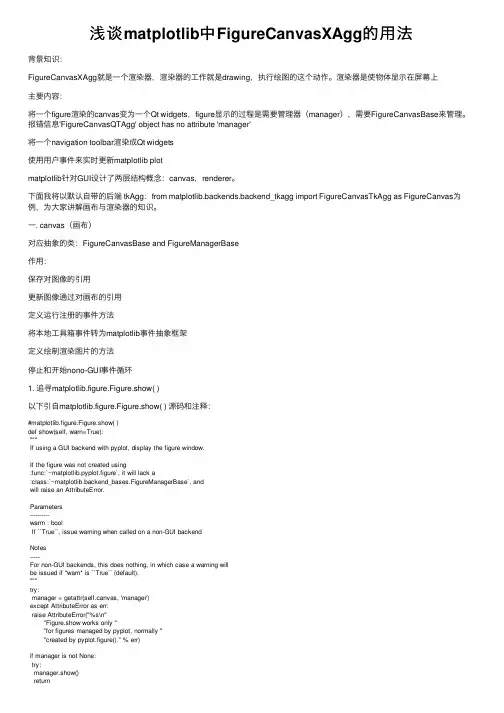 浅谈matplotlib中FigureCanvasXAgg的用法