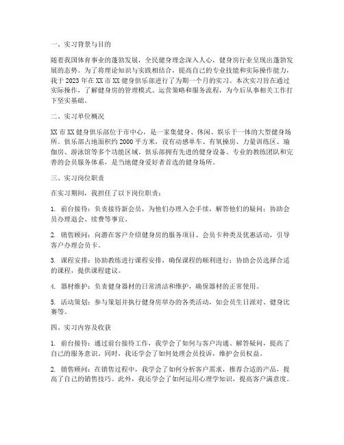 健身房实习报告书