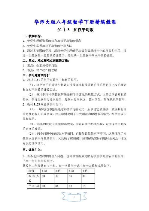 初二八年级数学下册《【教案】加权平均数》【华师大版适用】