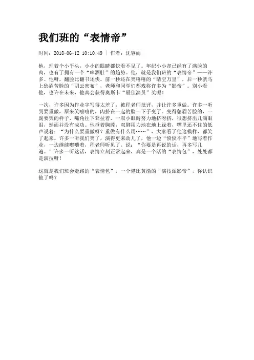 我们班的“表情帝”